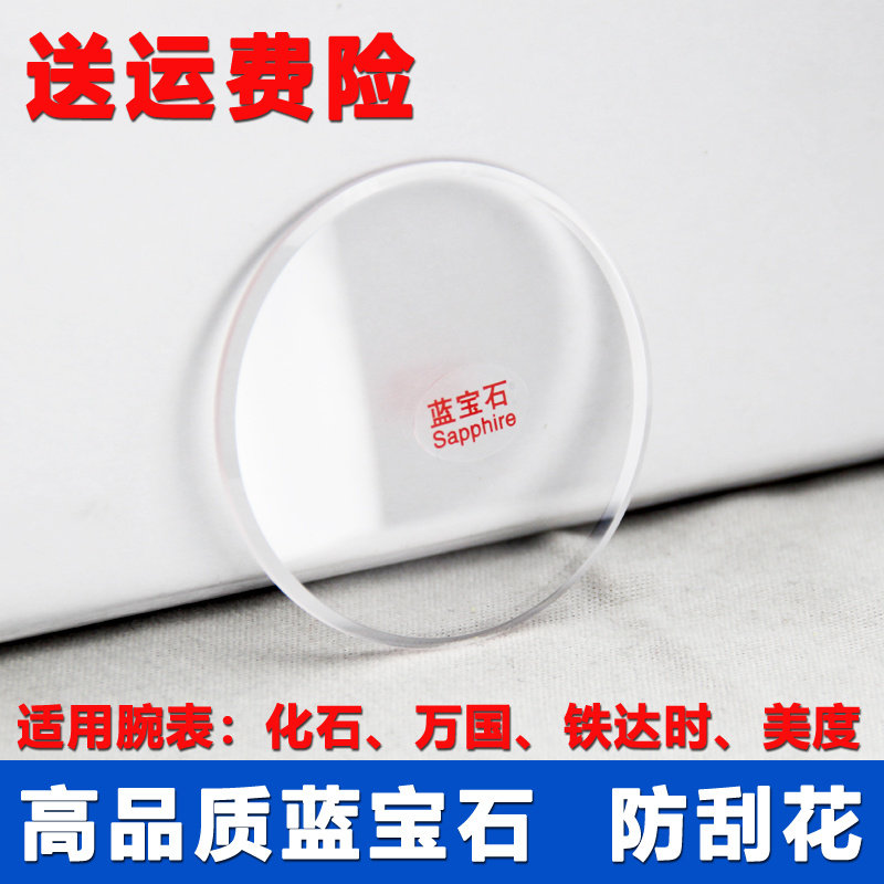 适用指挥官蓝宝石玻璃表镜图片
