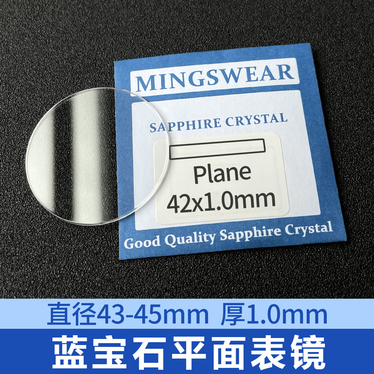 蓝宝石平面厚1.0mm表镜玻璃
