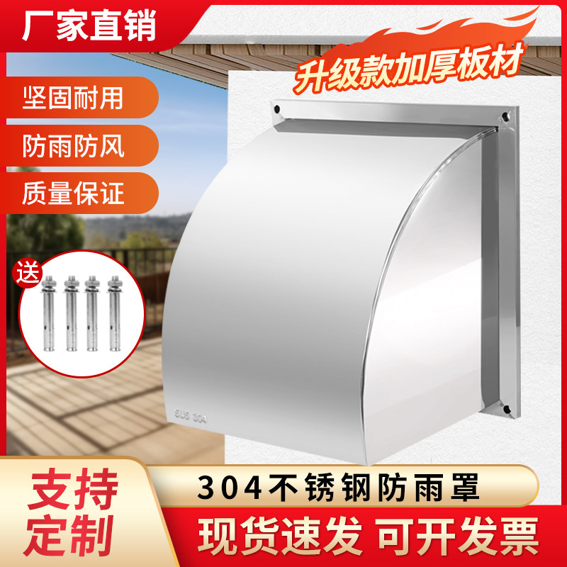 304//201不锈钢防雨罩排烟罩窦田