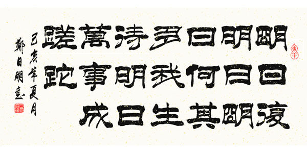 手写书法真迹客厅办公室带框装裱书画定制仿刘炳森明日歌隶书作品