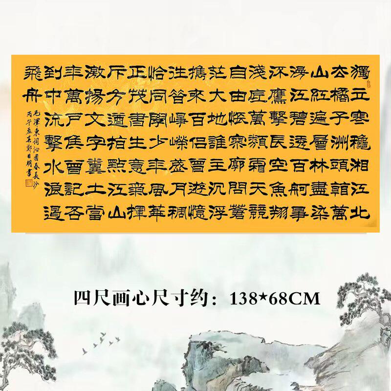 可定制客厅办公室书法作品仿名家刘炳森隶书作品沁园春雪行草隶书 - 实物图
