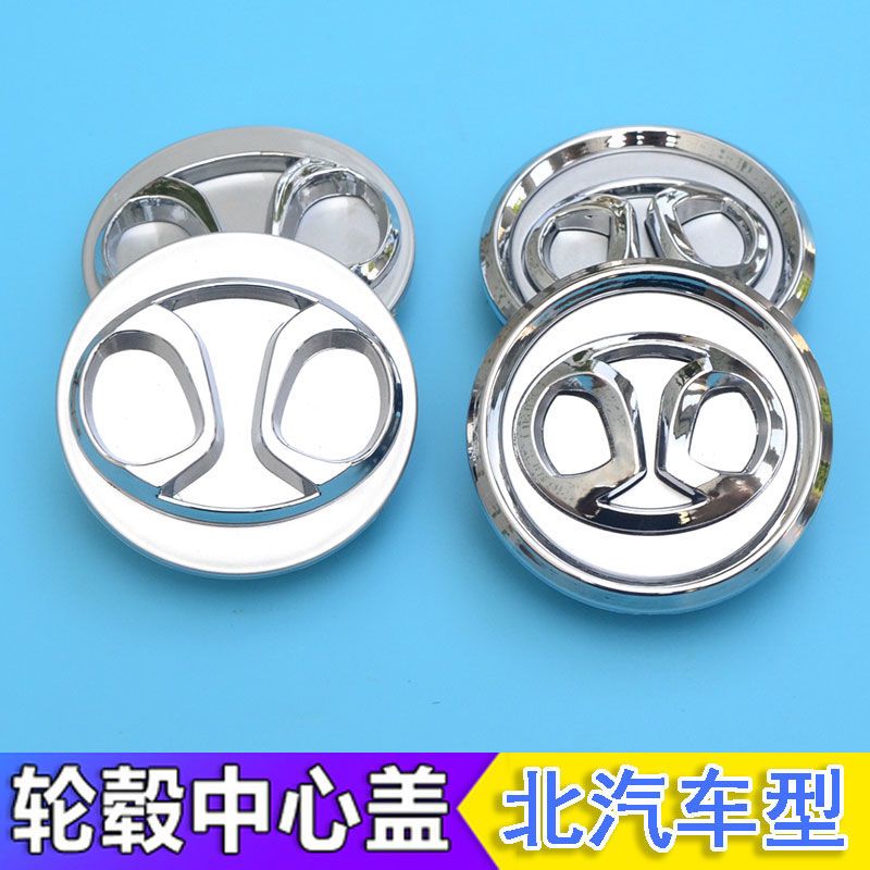 北汽新能源EX360 EC3 EC180 EC5 D20 轮毂盖车轮胎中心盖帽标志