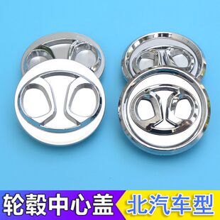 北汽新能源EX360 EC3 EC180 EC5 D20 轮毂盖车轮胎中心盖帽标志