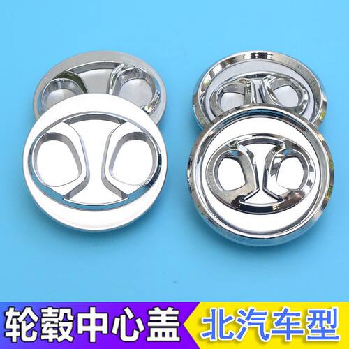 北汽新能源EX360 EC3 EC180 EC5 D20 轮毂盖车轮胎中心盖帽标志
