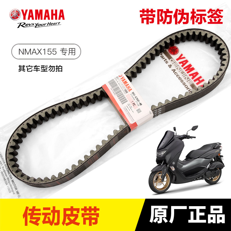 原装正品雅马哈YAMAHA踏板摩托车 NMAX155 传动皮带驱动皮带原厂