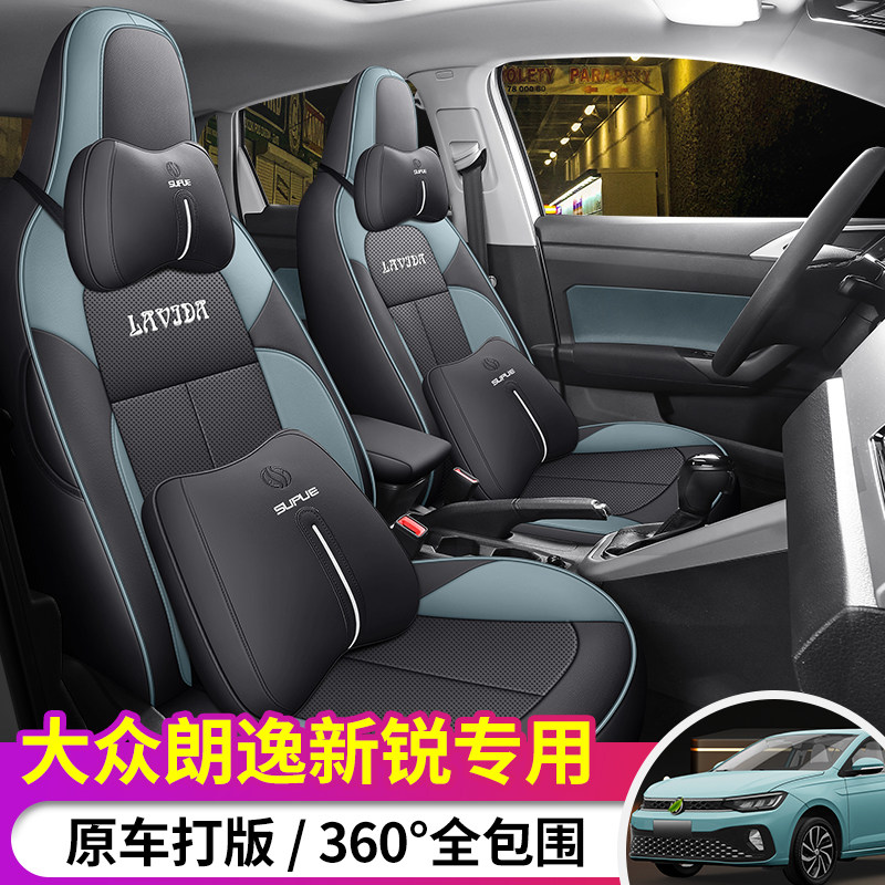 超纤皮四季大众朗逸五座全包座套