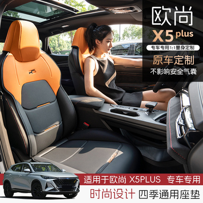 欧尚X5皮革透气四季半包汽车坐垫