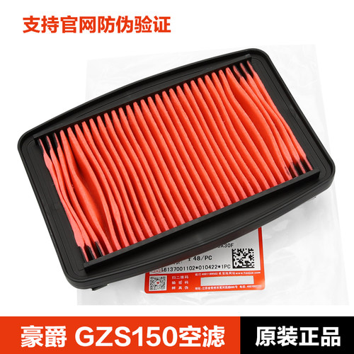 原装正品豪爵摩托车GZS150 HJ150-29A空气滤芯滤清器空滤配件原厂