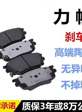 力帆320 520 620 720 820 X60 乐途配件前后刹车片制动皮陶瓷正厂