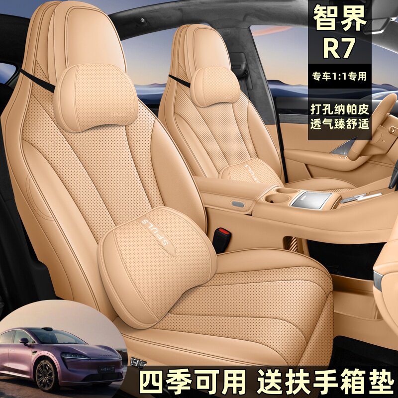25款智界R7专用汽车座套Pro增程版251Max纯电版四季全包皮革坐垫