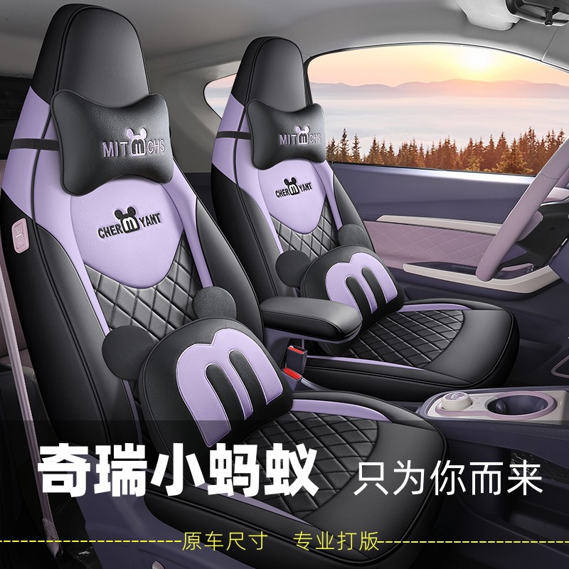 奇瑞小蚂蚁专用座套全包四季通用