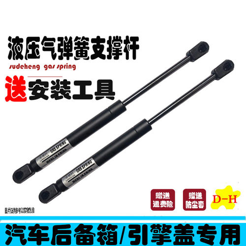 适配野马F12F16后备箱液压支撑杆行李箱撑杆后盖尾门气动伸缩顶杆