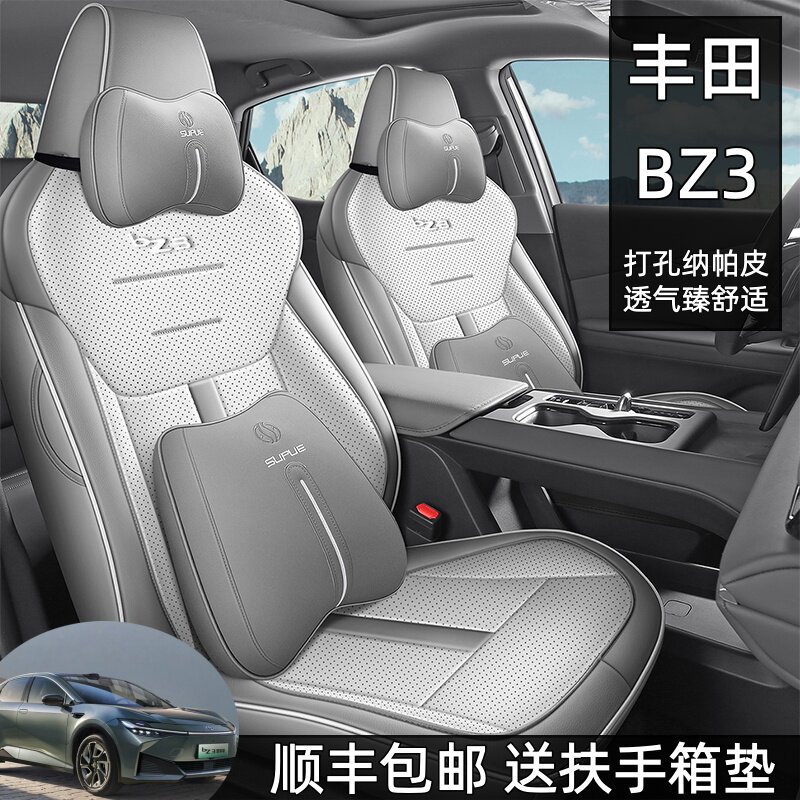 适用2026款丰田BZ3纳帕皮座套全包围四季通用座椅套透气汽车坐垫