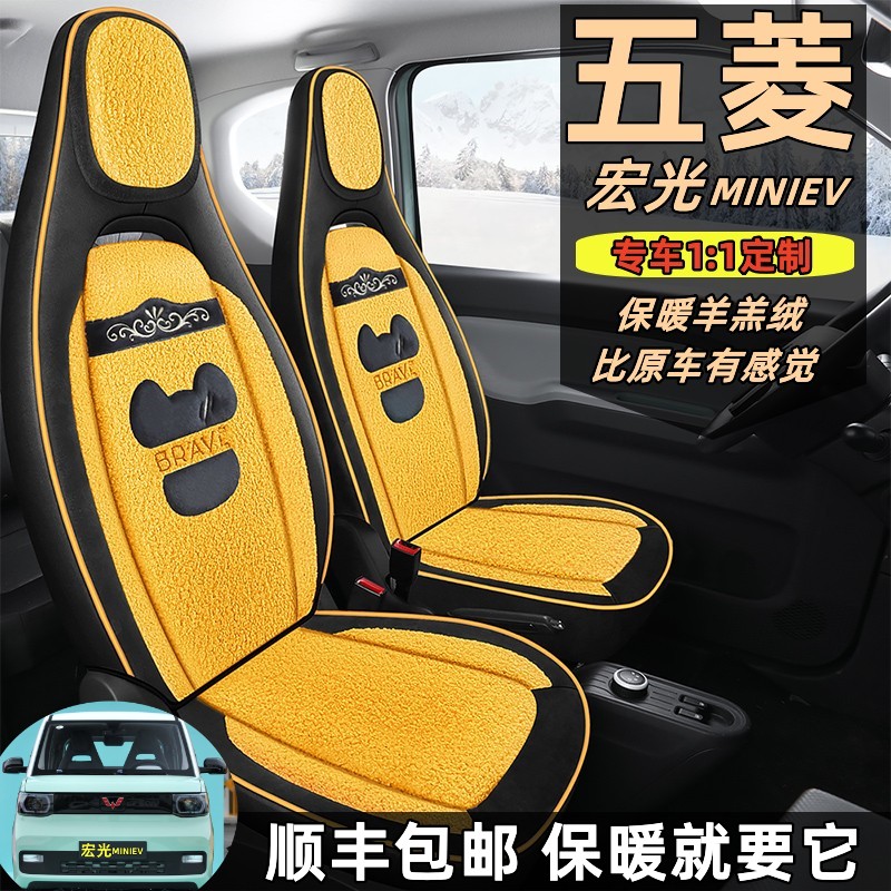 五菱宏光miniev专用坐垫全包冬季