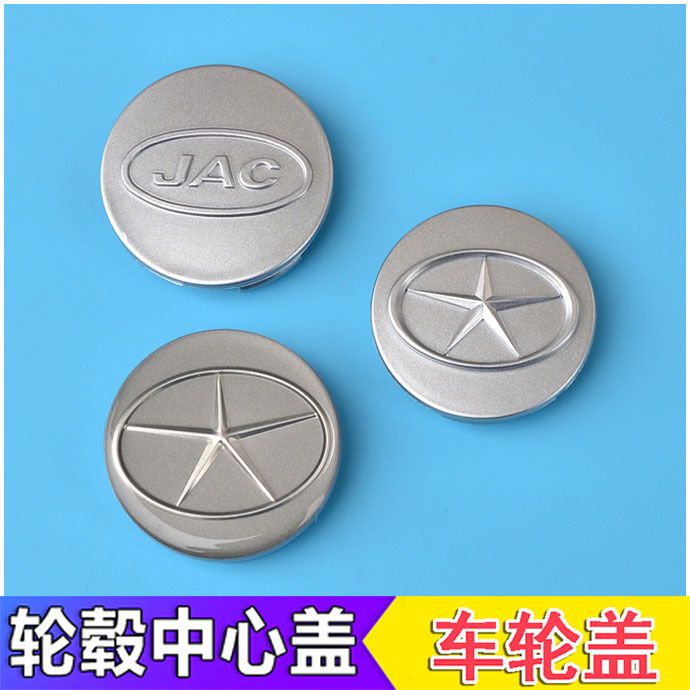 适用车型江淮瑞风M2S5M3同悦和悦RS宾悦轮毂盖车轮胎中心盖标帽