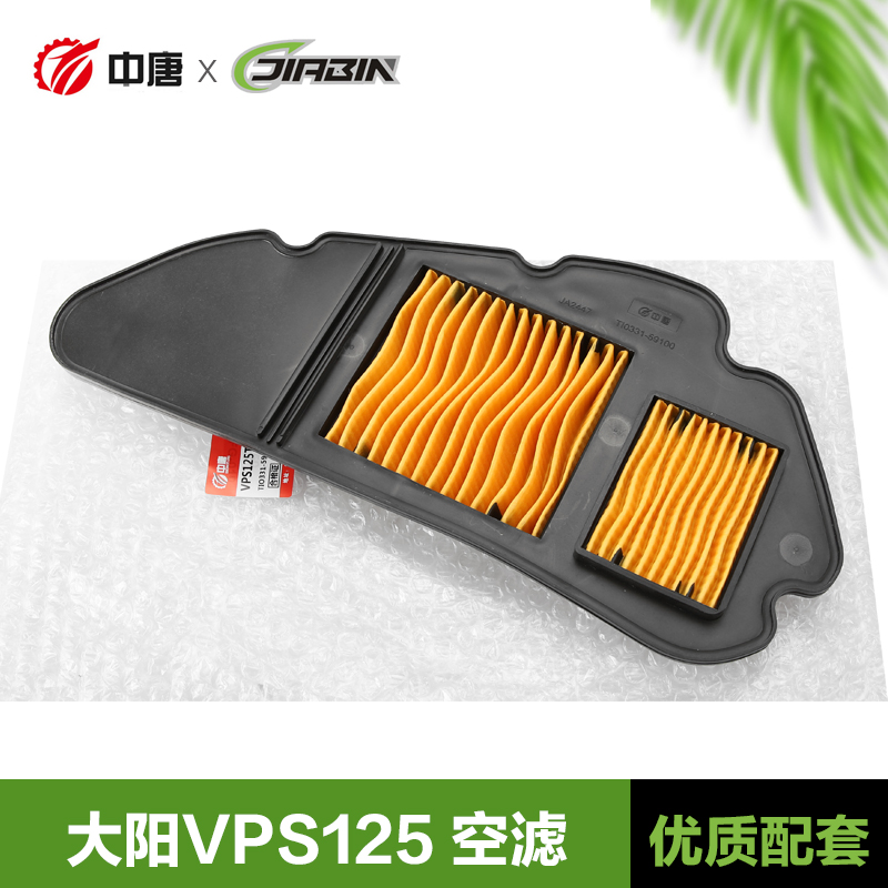 大阳踏板摩托车VPS125 DY125T-21空气过滤芯滤清器过滤器空滤配件
