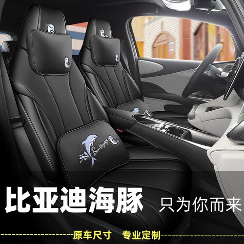 比亚迪海豚专用坐垫全包四季通用