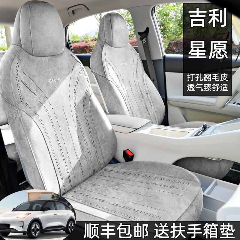 专用于吉利星愿座椅套全包围座套四季通用汽车坐垫座位套车内装饰,汽车用品/电子/清洗/改装,专车专用座套/座垫,淘宝优惠券,粉丝福利购,淘宝优惠卷