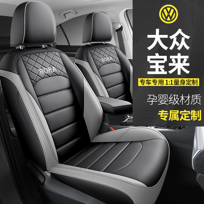 2023款大众宝来汽车座套专用全包22款座垫四季通用座椅套皮革坐垫