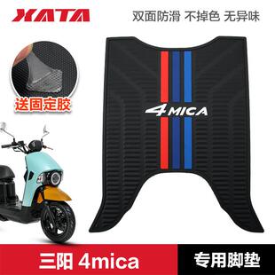三阳踏板摩托车 SYM  4mica 150 橡胶垫脚垫脚踏板垫改装配件