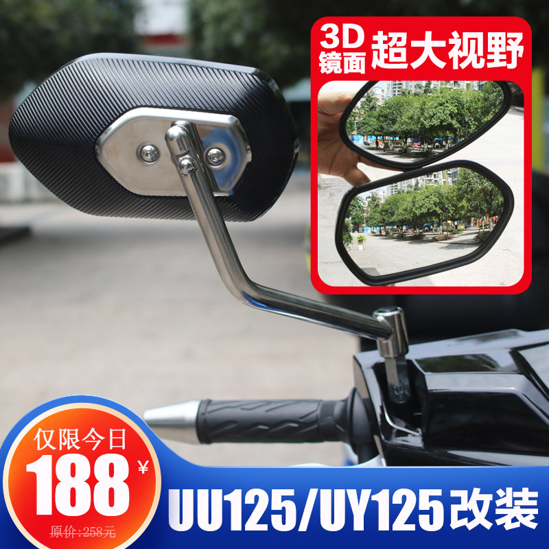 踏板后视镜铃木UY125反光镜
