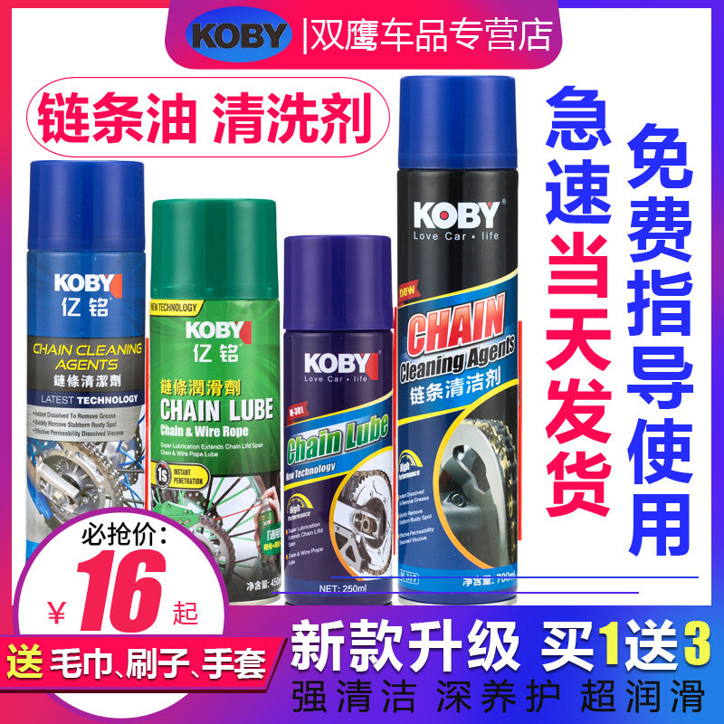 KOBY链条油摩托车链条清洗剂套装自行车链条蜡重机车润滑油齿轮油|ruв категории мотоцикл/оборудование/аксессуары, декоративный РЕМОНТ МОТОЦИКЛОВ, смазка - от Buy2taobao.com для оказания профессиональной услуги покупки агента Taobao