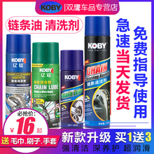 KOBY链条油摩托车链条清洗剂套装自行车链条蜡重机车润滑油齿轮油