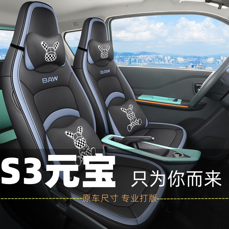 22北汽制造S3座套全包四季通用