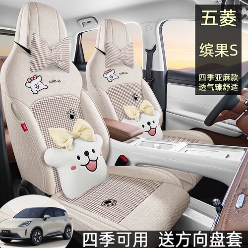 五菱缤果S座椅套全包围亚麻