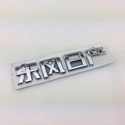 适用东风尼桑车标东风骐达轩逸