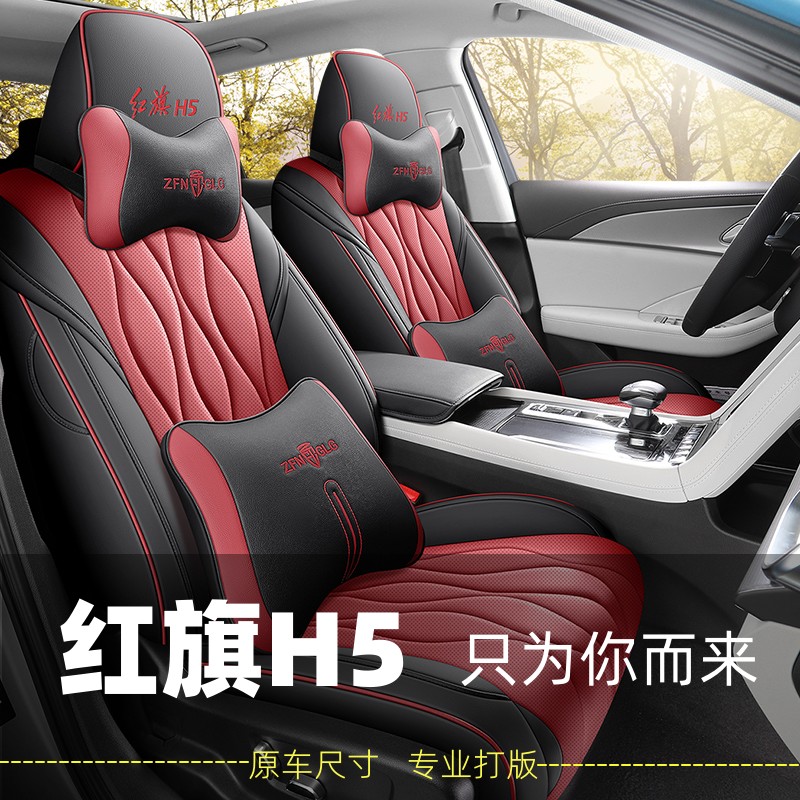 红旗H5专用汽车座套全包四季通用