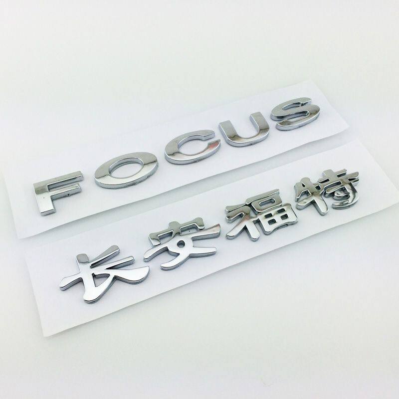 老款长安福特福克斯FOCUS车标 英文字母车标志蒙迪欧字标后备尾箱