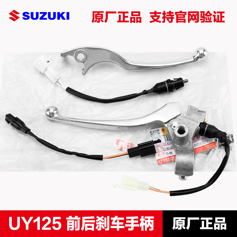 适用于UU UE UY125左后制动手柄镜座总成制动开关 刹车手柄原装