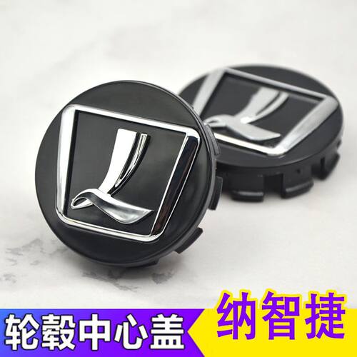 纳智捷u6轮毂盖 大7MPV SUV 新锐3 S3 优6U6 S5 纳5车轮毂中心盖