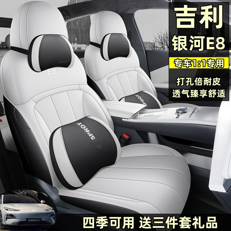 银河E8超纤皮四季通用五座座套