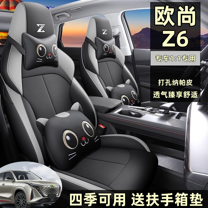 适用于长安欧尚z6座椅套全包围四季通用座套透气打孔专用内饰坐垫