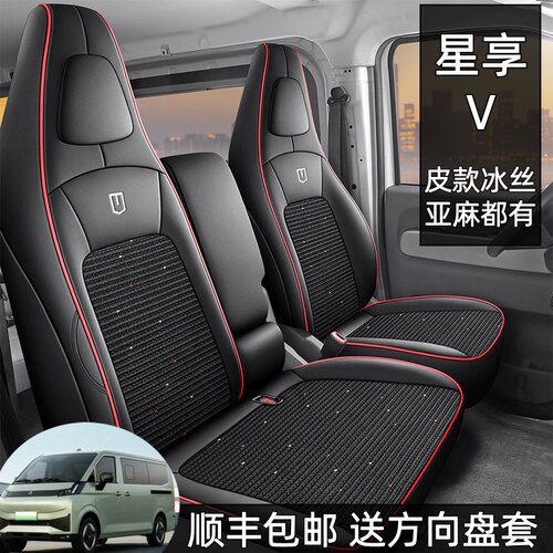 25款远程星享V7E亚麻冰丝座套