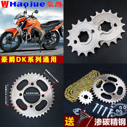 适用豪爵摩托车链条链盘DK125S牙盘HJ125-30A提速链轮DK150套链