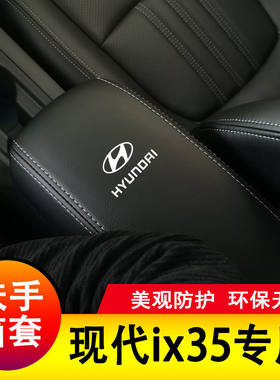 10-23款现代ix35扶手箱套手扶套中央扶手皮盖套装专用皮全包新款