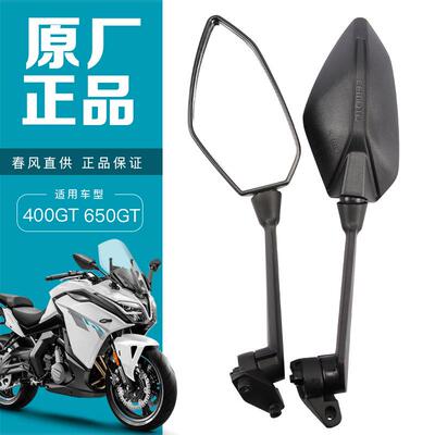 原厂春风摩托车配件400GT650