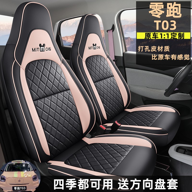 五座座套超纤皮全包零跑t03四季