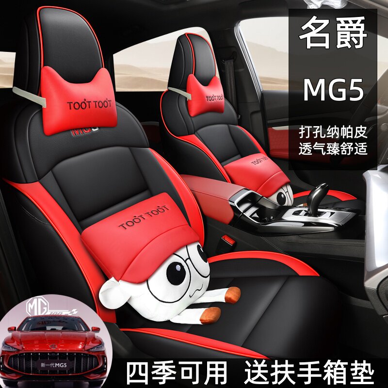 名爵MG5专用汽车坐垫全包围