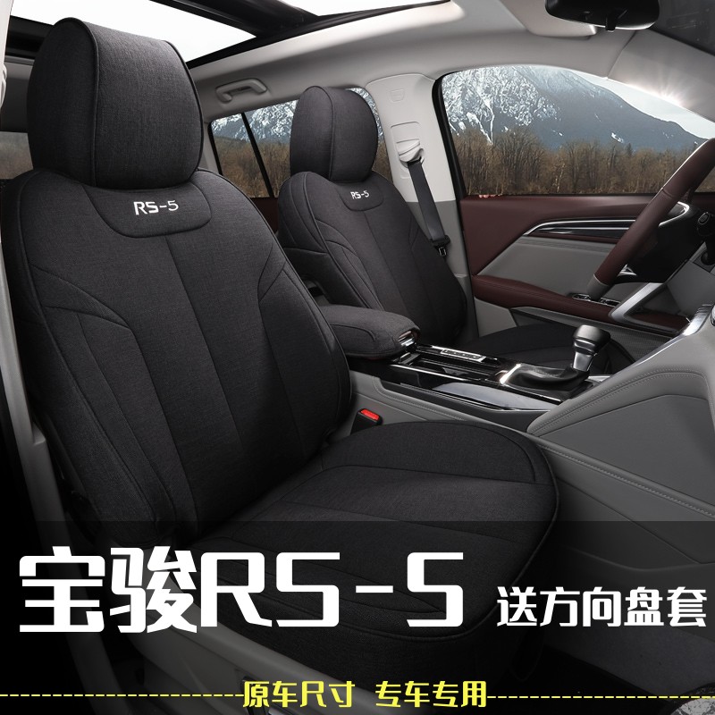 2019宝骏rs-5坐垫亚麻专用四季