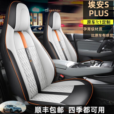 2022专用座套全包埃安splus四季