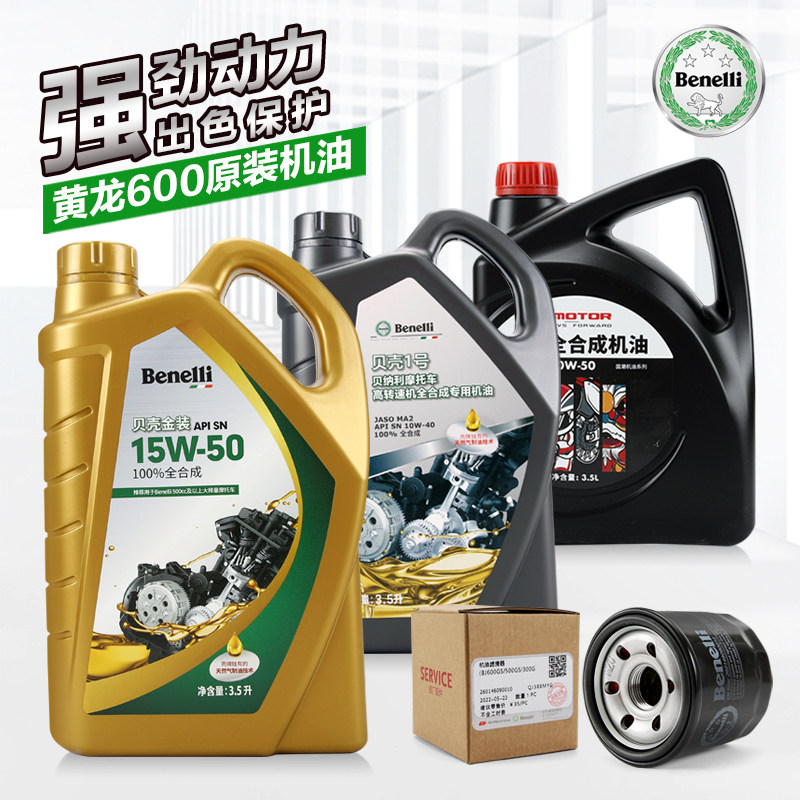 适用原厂摩托车黄龙BN600 600GC TNT600i 899全合成机油机滤