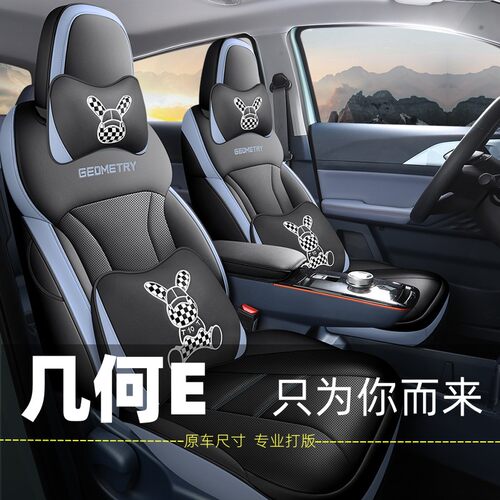 几何e专用座套全包围四季通用