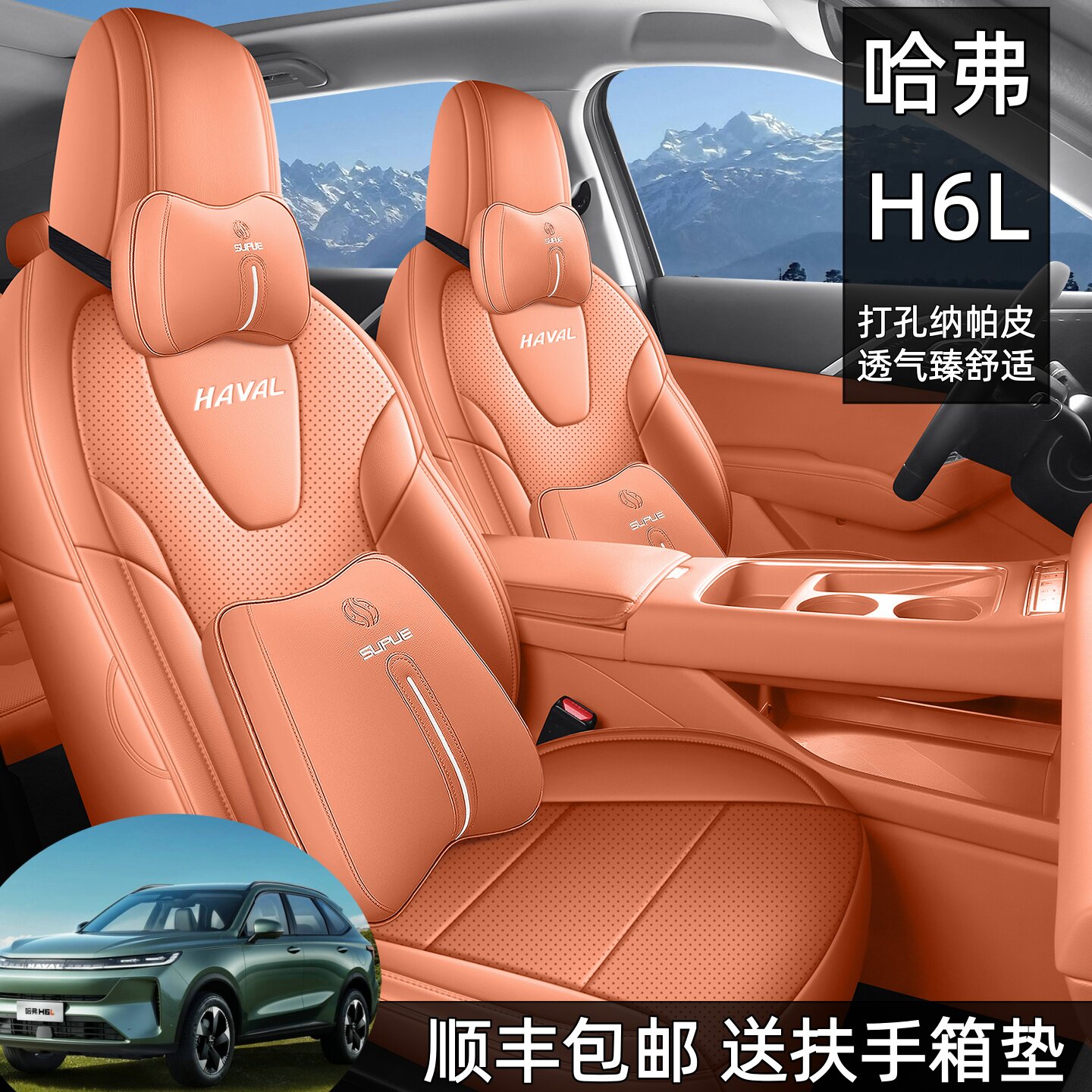 2026款哈弗H6L坐垫专用纳帕皮座椅套透气四季通用汽车座垫用品