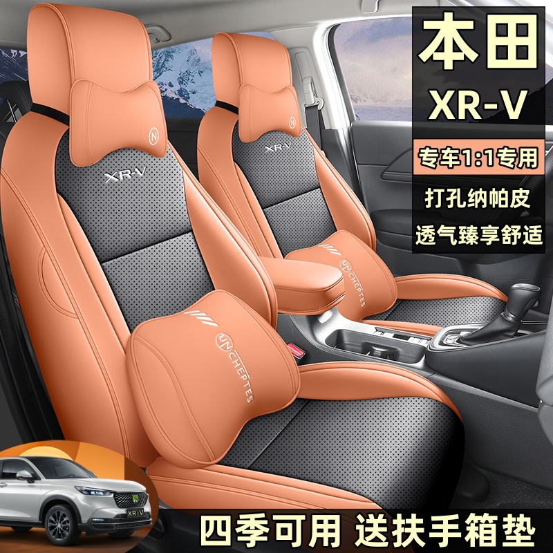 本田XRV四季通用五座打孔座套