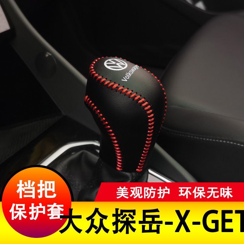 探岳/X档把套大众专用保护排挡套