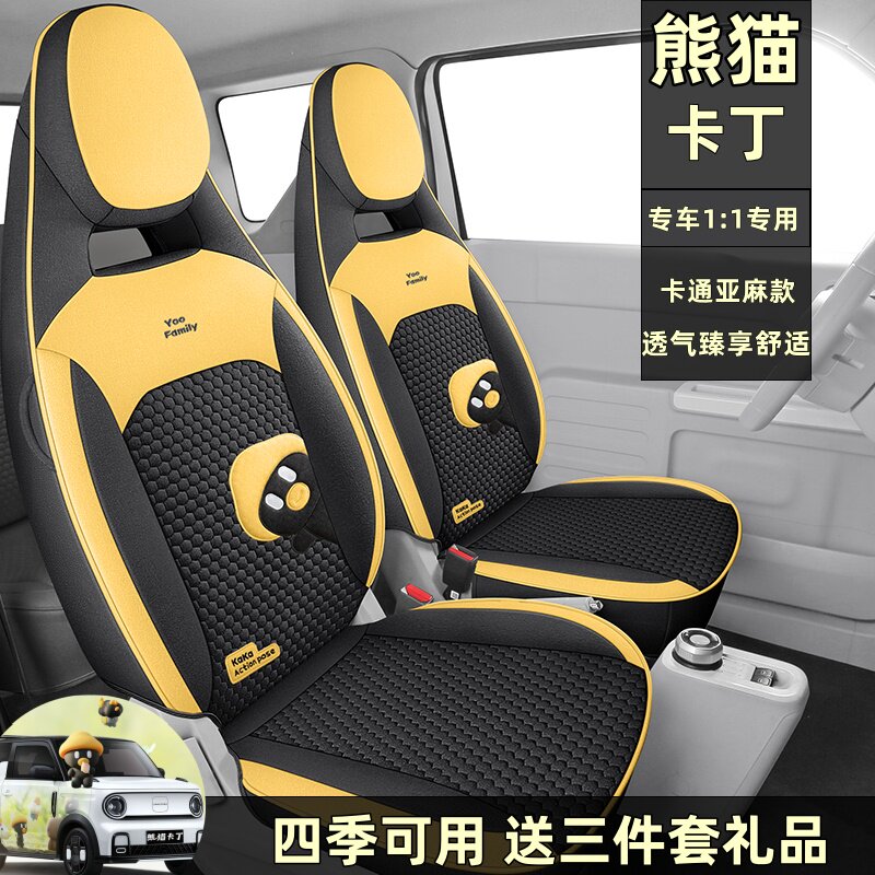 熊猫MINI专车专用全包围汽车座套